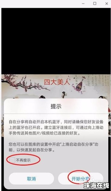华为手机怎么共享信息
