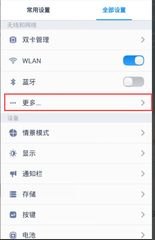 华为手机怎么连网络