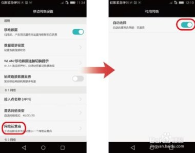 华为手机怎么连网络