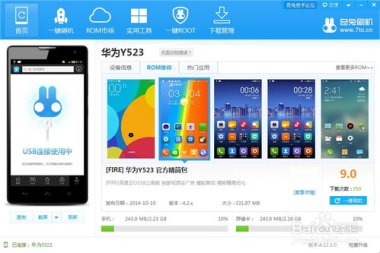 华为手机怎么刷root