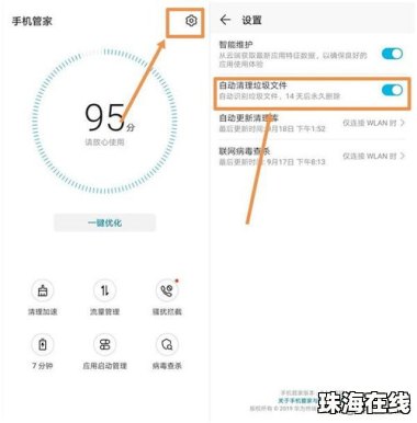 华为手机怎么隐藏运行