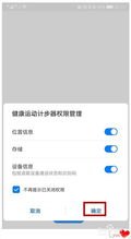 华为手机计步器怎么关掉