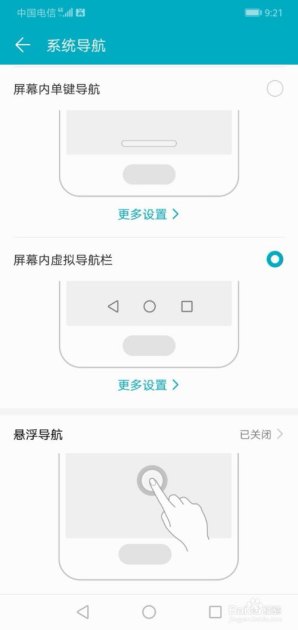 华为手机 怎么设置导航