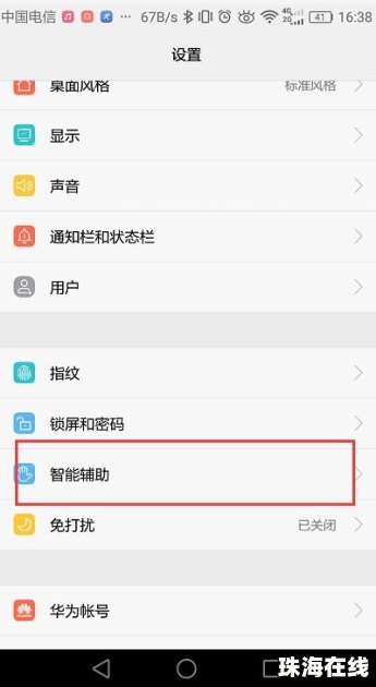 华为手机怎么设置白点