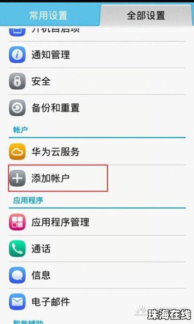 怎么设置华为手机帐号 怎么设置华为手机帐号