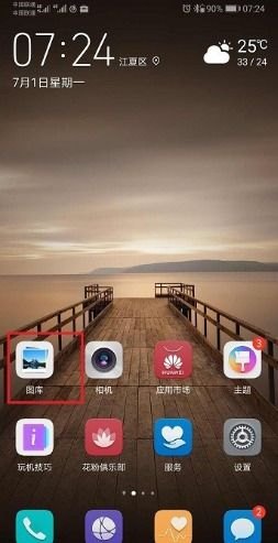 华为手机怎么修剪视频