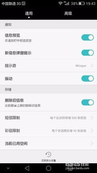 华为手机信息怎么设置