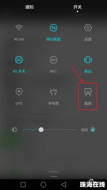 华为手机截图怎么截取