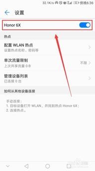 华为手机怎么流量分享