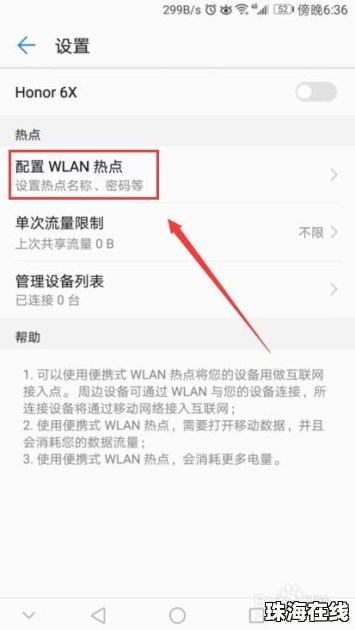 华为手机怎么流量分享