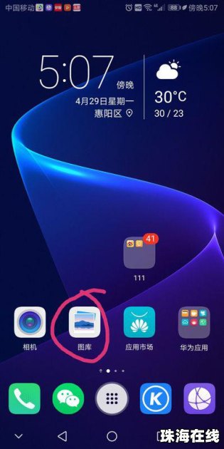 华为手机怎么移出相册