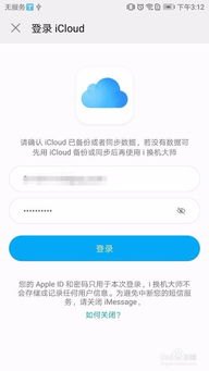 怎么把苹果手机传给华为手机