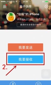 怎么把苹果手机传给华为手机