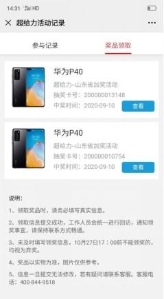 领奖华为手机怎么领取 领奖华为手机怎么领取