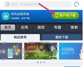 华为手机商店怎么开机 华为手机商店怎么开机