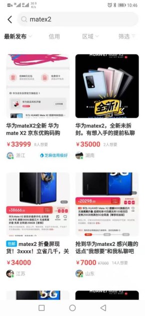 抢到华为手机怎么出售