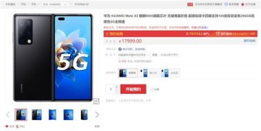 抢到华为手机怎么出售