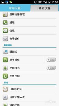 华为手机图标怎么摆齐