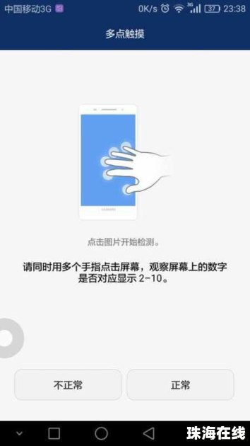 华为手机怎么校准灵敏