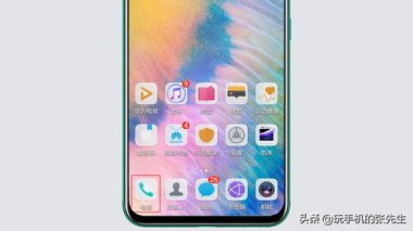 华为手机怎么关长亮
