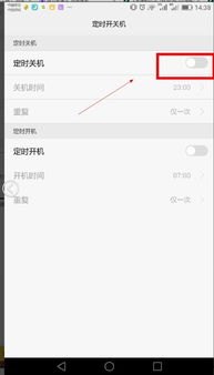 手机华为关机怎么关掉