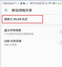 手机怎么开热点 华为