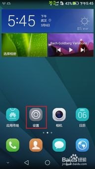 华为手机怎么设定apn