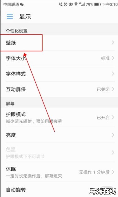 怎么清除手机壁纸华为