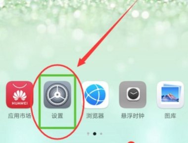 手机业务华为怎么关闭