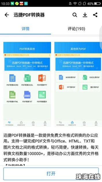 华为手机pdf怎么下载