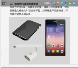 手机otg怎么使用华为