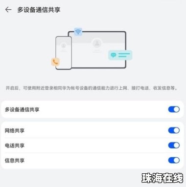 华为手机怎么对接平板