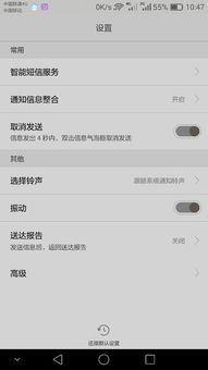 华为手机怎么每次询问