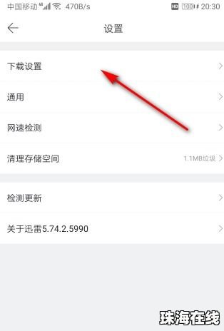 华为手机迅雷怎么下载
