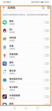 华为手机管家怎么取消
