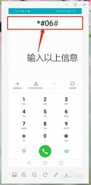 华为手机怎么验证串号