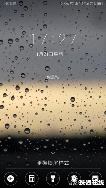 华为手机怎么全屏字