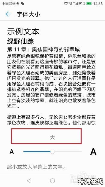 华为手机怎么全屏字