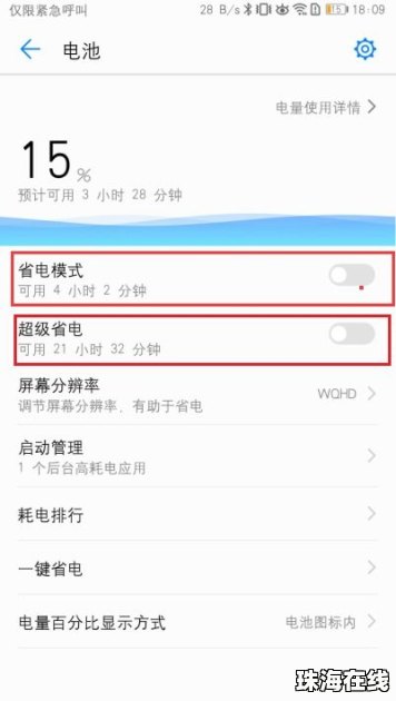 华为手机烫了怎么设置 华为手机烫了怎么设置