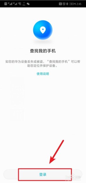 华为手机丢了怎么破解