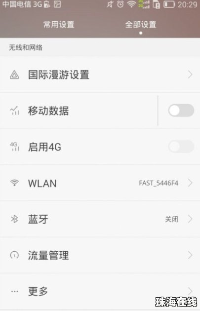 华为手机gprs怎么关