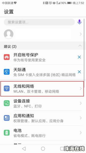 华为手机话费怎么调