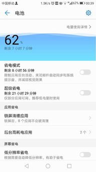 华为手机话费怎么调