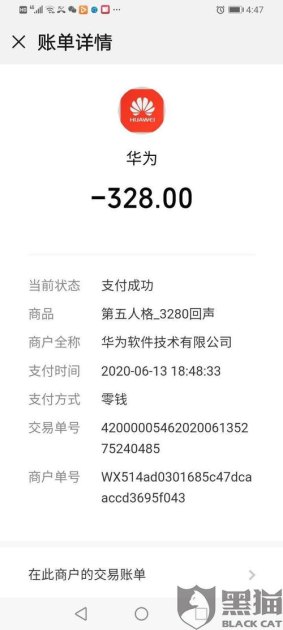 华为手机怎么退款充值