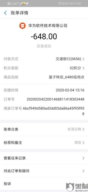 华为手机怎么退款充值