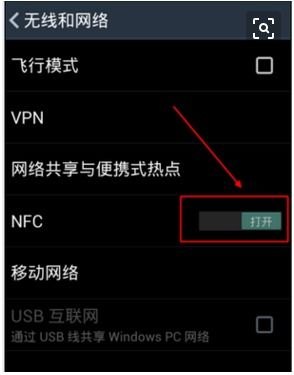 华为手机nfc怎么标记