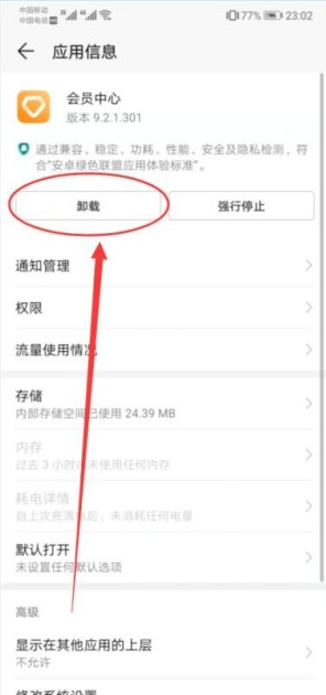 华为手机自带软件怎么