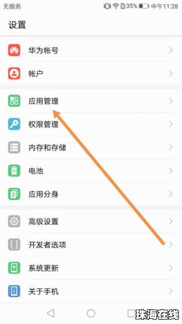 华为手机自带软件怎么