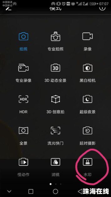 华为手机怎么剪接照片