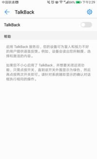 华为手机talkbook怎么关闭